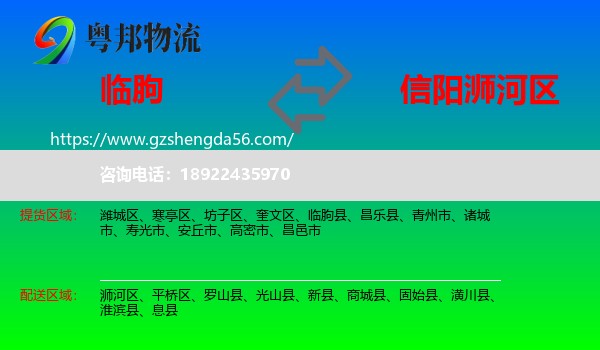 临朐县到浉河区物流专线