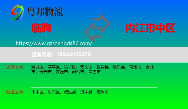 临朐县到市中区物流专线