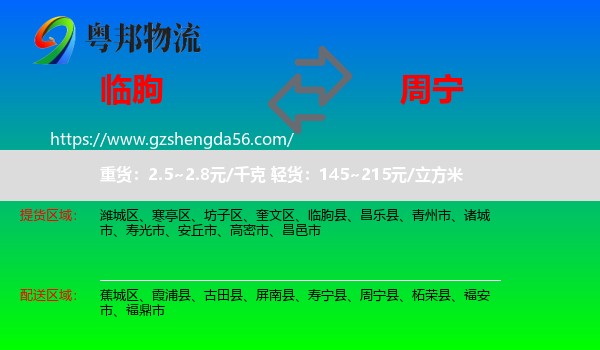 临朐县到周宁县物流专线