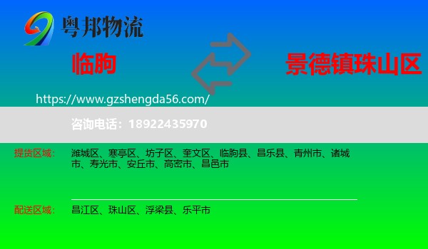 临朐县到珠山区物流专线