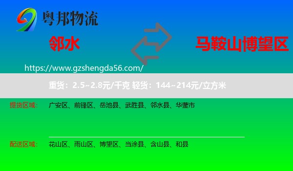 邻水县到博望区物流专线