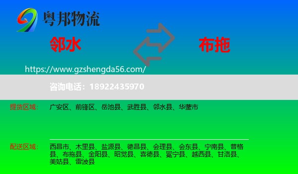 邻水县到布拖县物流专线