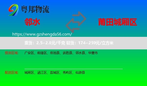 邻水县到城厢区物流专线