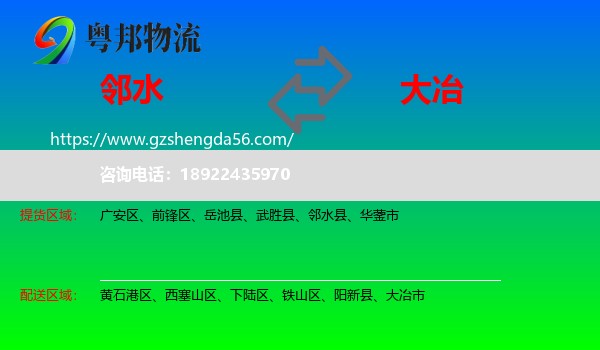 邻水县到大冶市物流专线