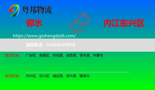 邻水县到东兴区物流专线