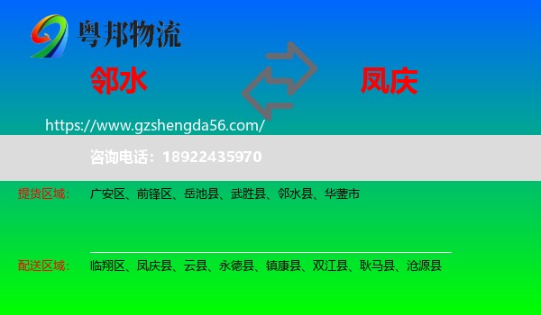 邻水县到凤庆县物流专线