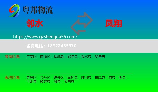 邻水县到凤翔县物流专线