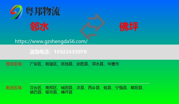 邻水县到佛坪县物流专线