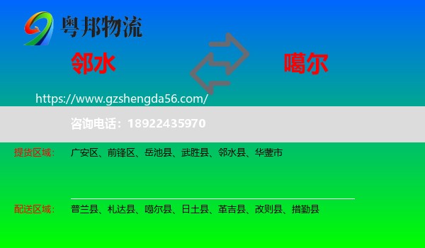 邻水县到噶尔县物流专线