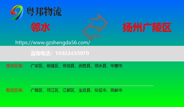 邻水县到广陵区物流专线