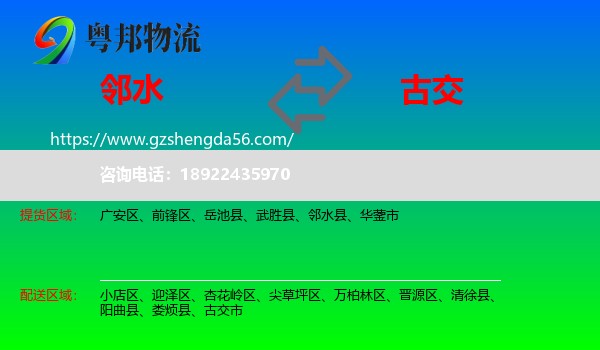 邻水县到古交市物流专线