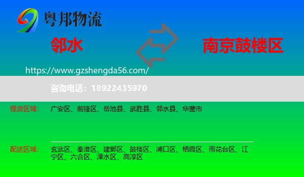 邻水县到鼓楼区物流专线