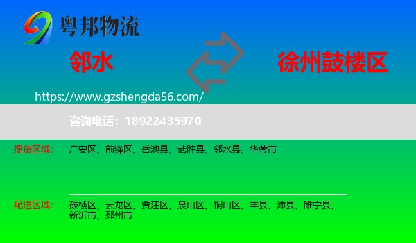 邻水县到鼓楼区物流专线