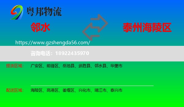 邻水县到海陵区物流专线
