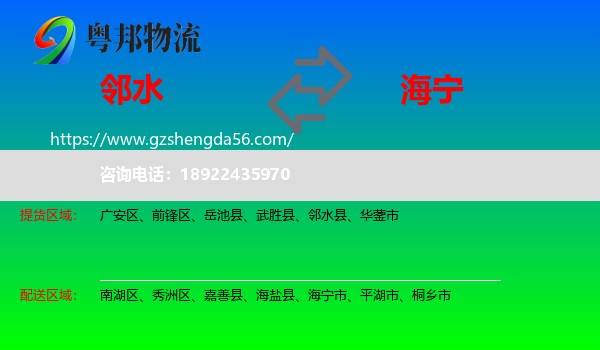 邻水县到海宁市物流专线