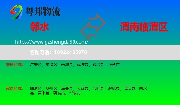邻水县到临渭区物流专线