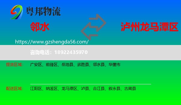 邻水县到龙马潭区物流专线