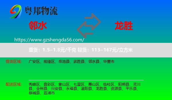 邻水县到龙胜县物流专线