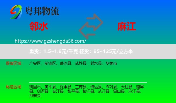 邻水县到麻江县物流专线