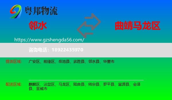 邻水县到马龙区物流专线