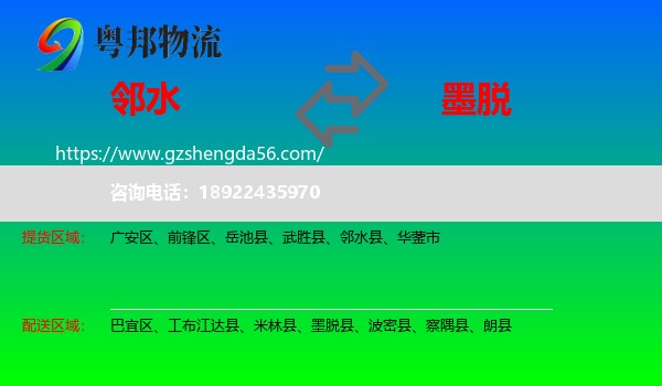 邻水县到墨脱县物流专线