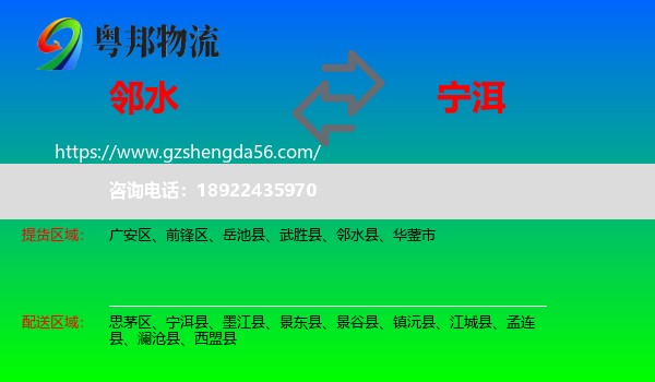 邻水县到宁洱县物流专线