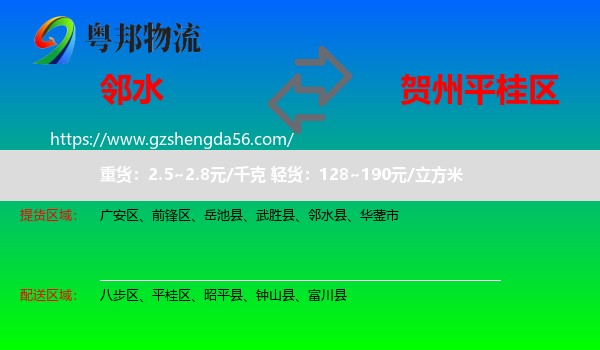 邻水县到平桂区物流专线
