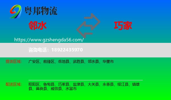 邻水县到巧家县物流专线