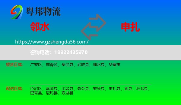 邻水县到申扎县物流专线