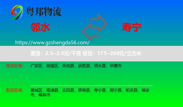 邻水县到寿宁县物流专线