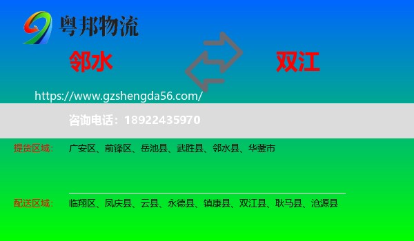 邻水县到双江县物流专线