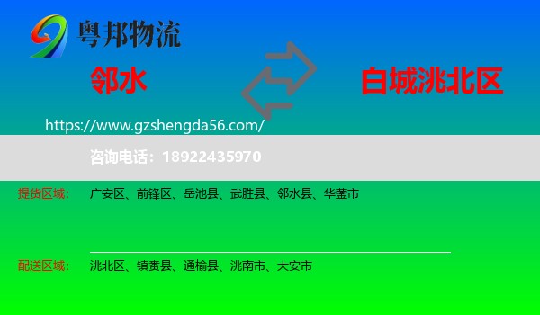 邻水县到洮北区物流专线