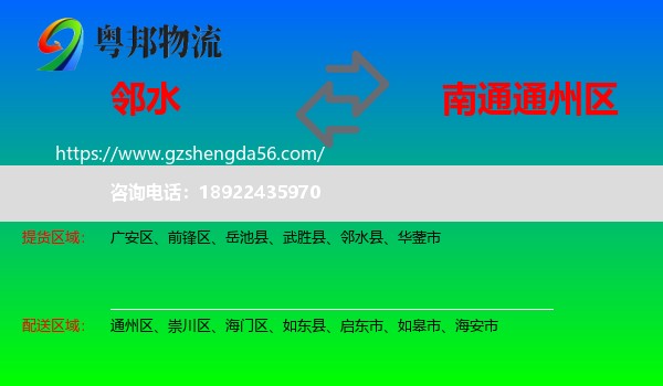 邻水县到通州区物流专线