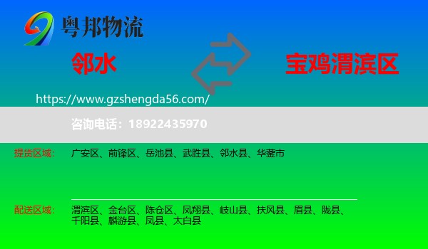 邻水县到渭滨区物流专线