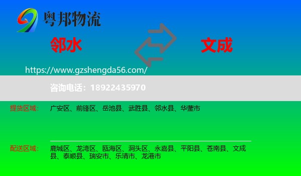 邻水县到文成县物流专线