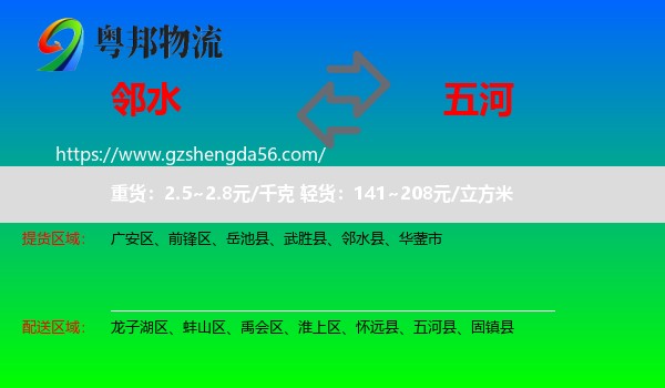 邻水县到五河县物流专线