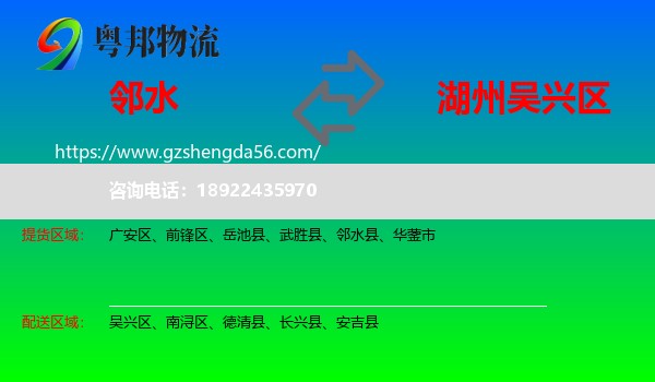 邻水县到吴兴区物流专线