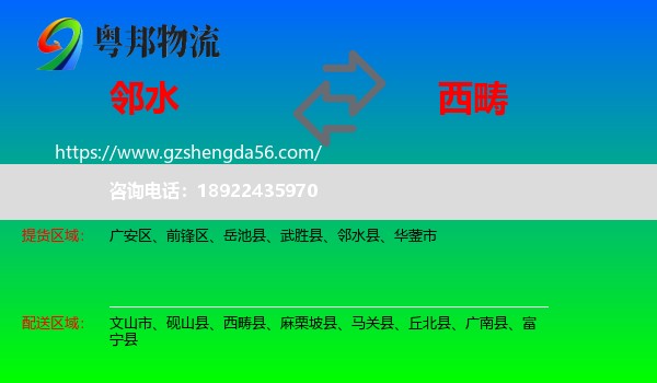 邻水县到西畴县物流专线