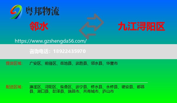 邻水县到浔阳区物流专线
