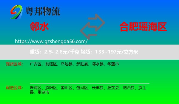 邻水县到瑶海区物流专线