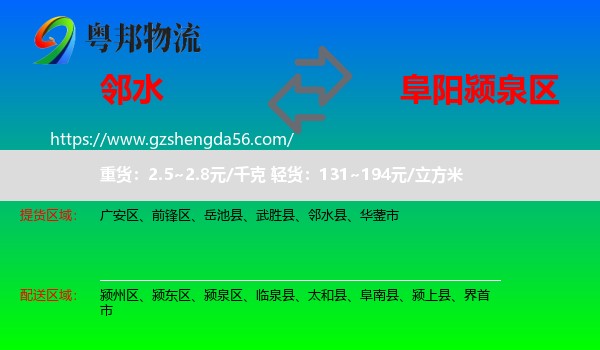 邻水县到颍泉区物流专线