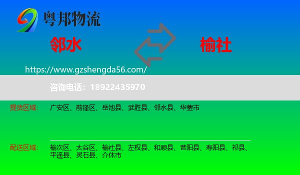 邻水县到榆社县物流专线