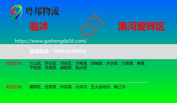临沭县到爱辉区物流专线