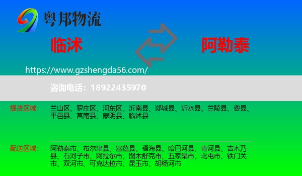 临沭县到阿勒泰物流