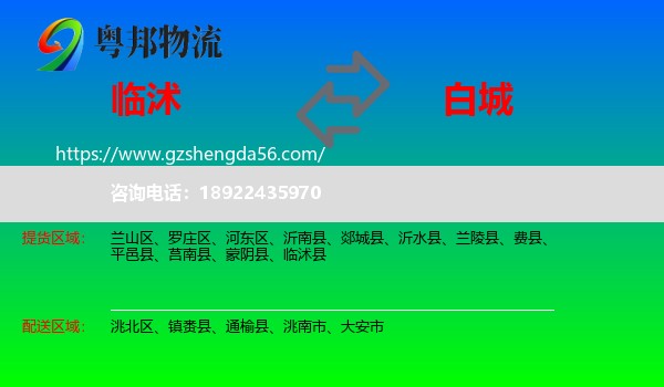 临沭县到白城物流