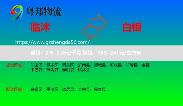 临沭县到白银物流