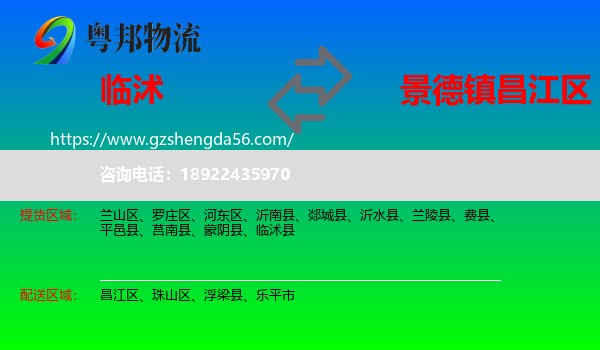 临沭县到昌江区物流专线