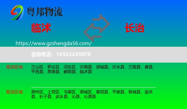 临沭县到长治物流