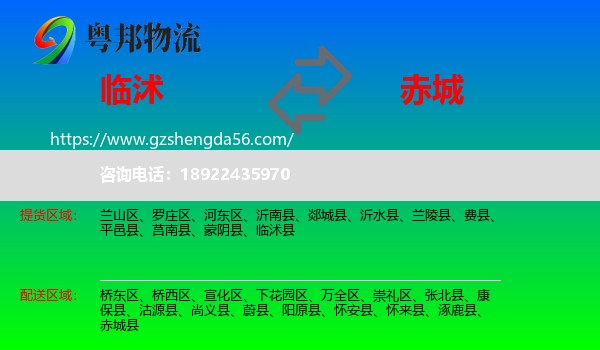 临沭县到赤城县物流专线