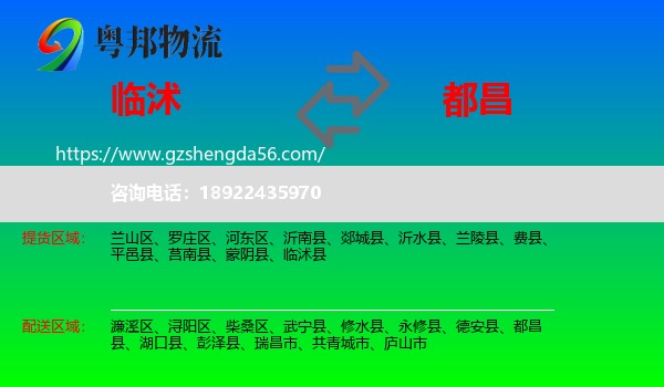临沭县到都昌县物流专线